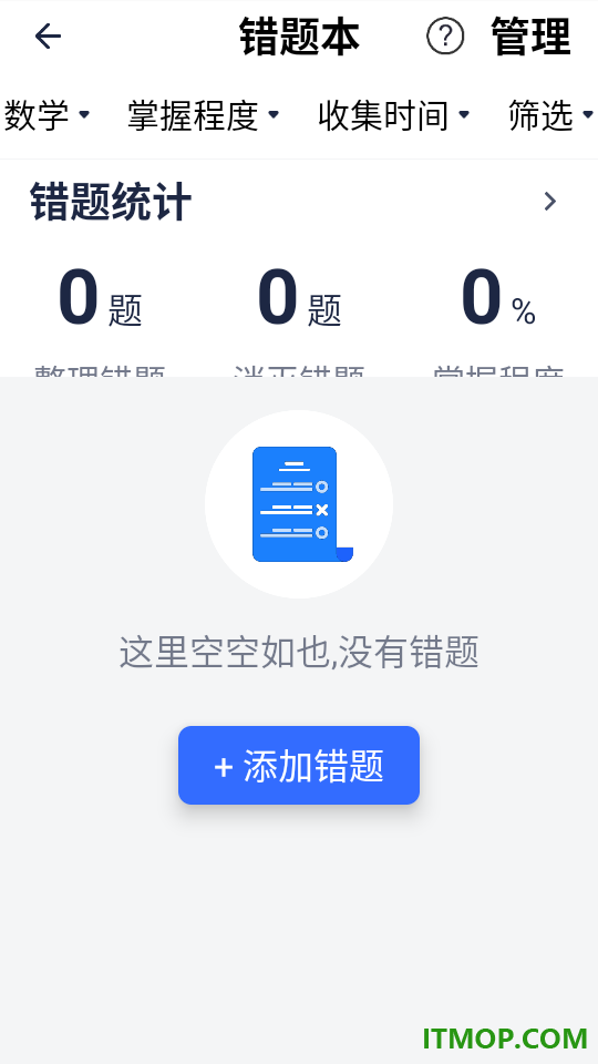 喵喵错题软件