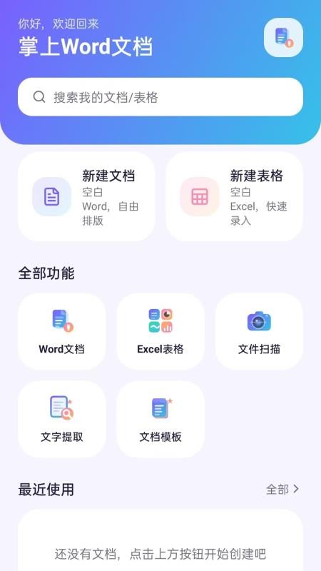 掌上Word文档手机版vH5.0(4)