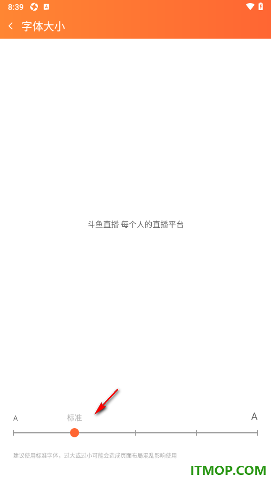 斗鱼直播手机版设置修改界面字体大小的方法