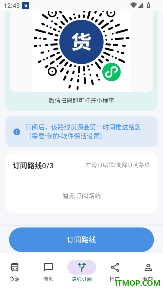 货源快报app
