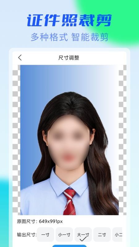 iu智能证件照手机版v1.1.21 1
