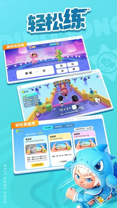 轻松练官方版v2.4.0(1)