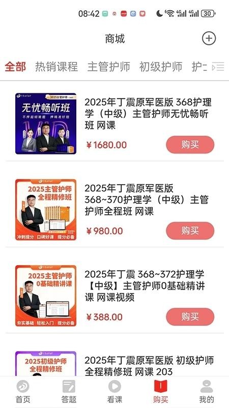 丁震医学教育最新版v6.0.11(2)