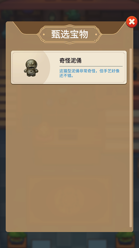 鉴宝大师手游v0.17 1
