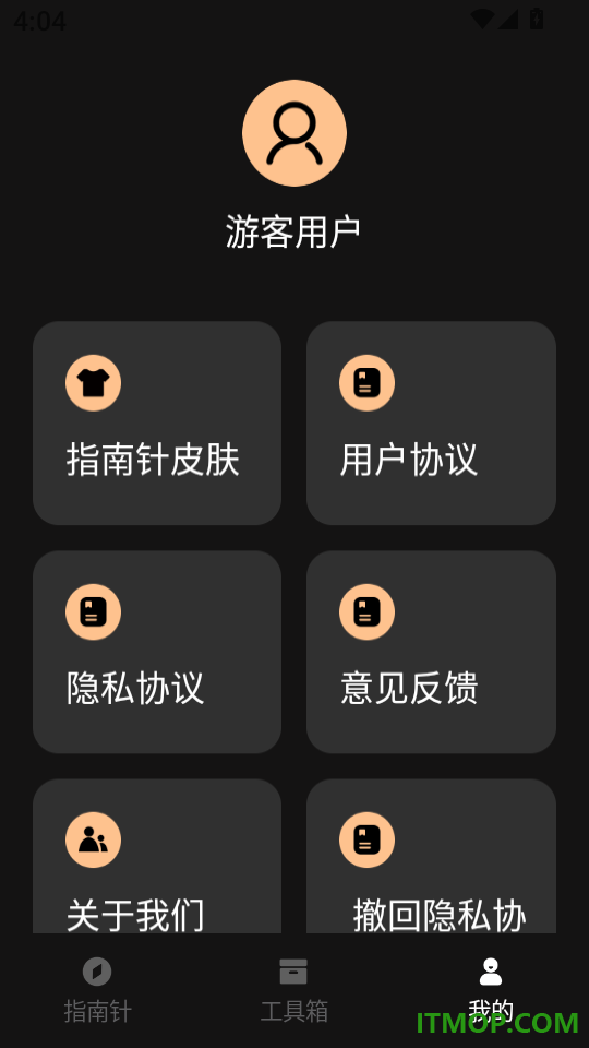 万能超强指南针免费版