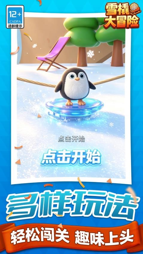 雪橇大冒险游戏v1.1.1(1)