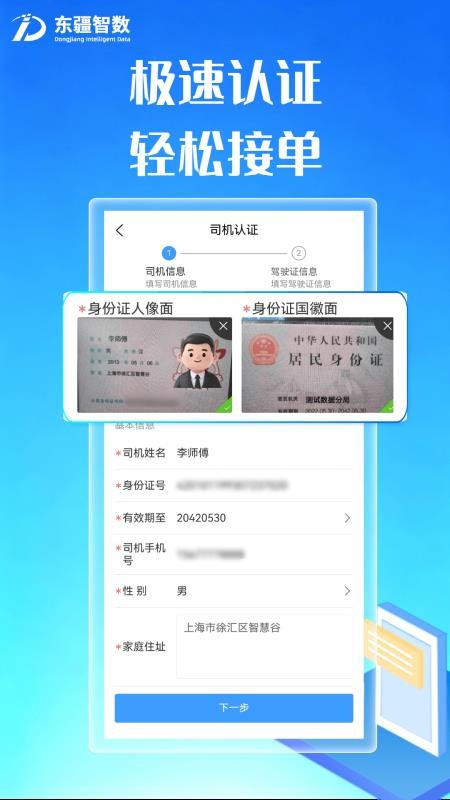 东疆智联司机端最新版v1.0.8(4)