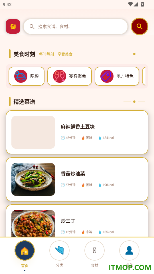 简厨食谱免费版