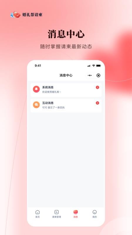 婚礼帮官方版v1.1.0(2)