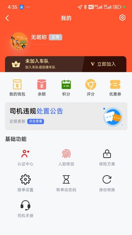 邦邦马司机端官网版v2.7.8(2)