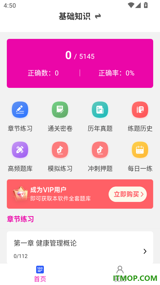 健康管理师刷题库最新版