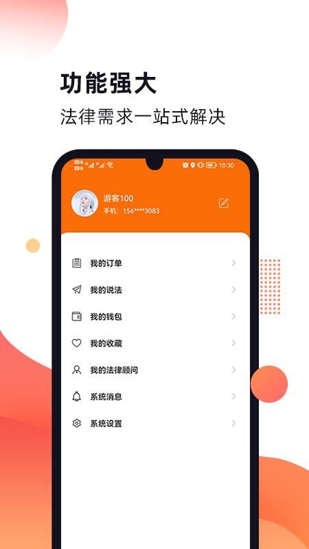 趣法律appv1.3.1(4)