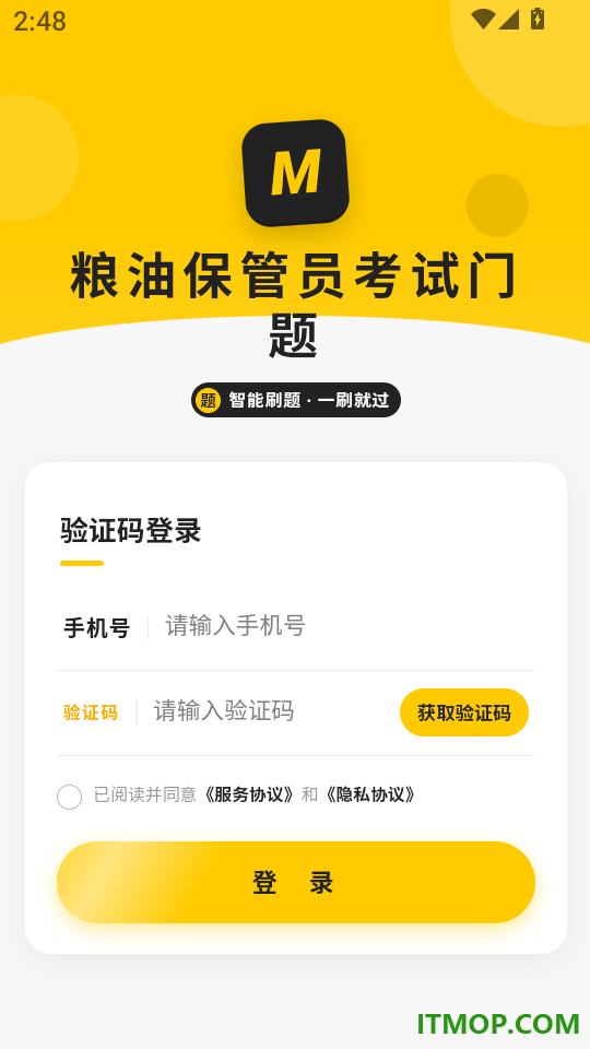 粮油保管员考试门题官网版