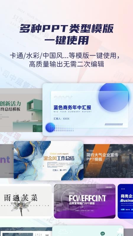 爱做PPT手机版v4.4(2)