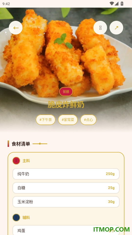 简厨食谱免费版