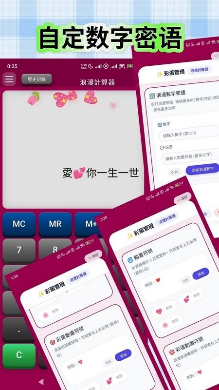 浪漫计算器手机版v2.5.2(1)