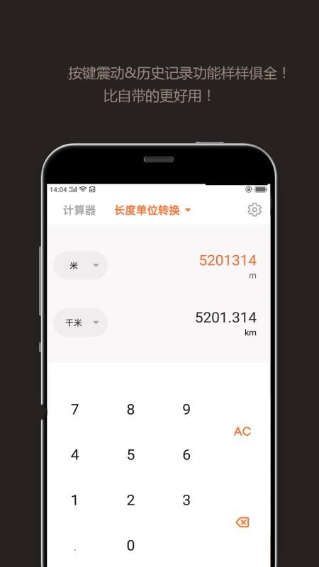 智能计算器appv6.0811.59Hs 3