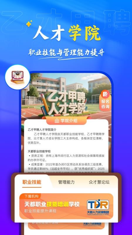 乙才甲聘官网版v1.07.03(1)