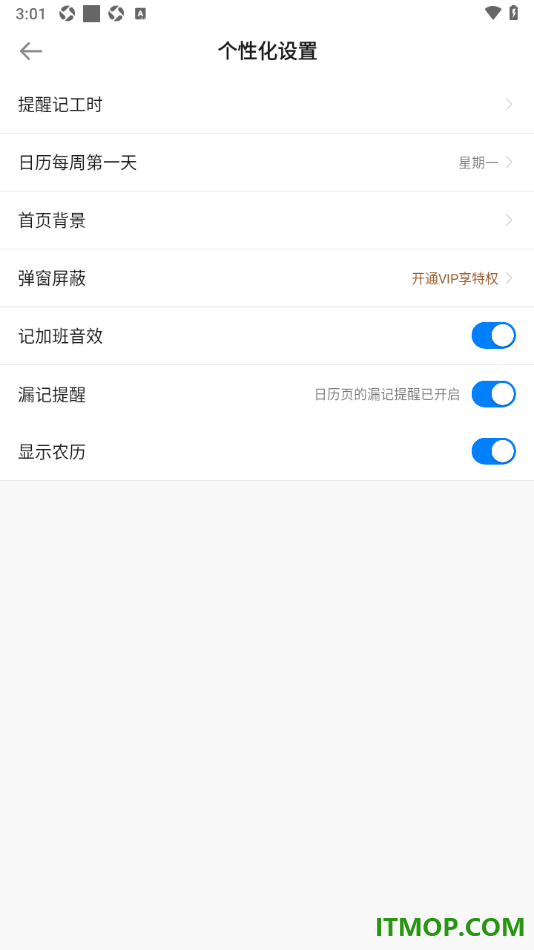 安心记加班手机版设置修改首页面的主题背景的方法