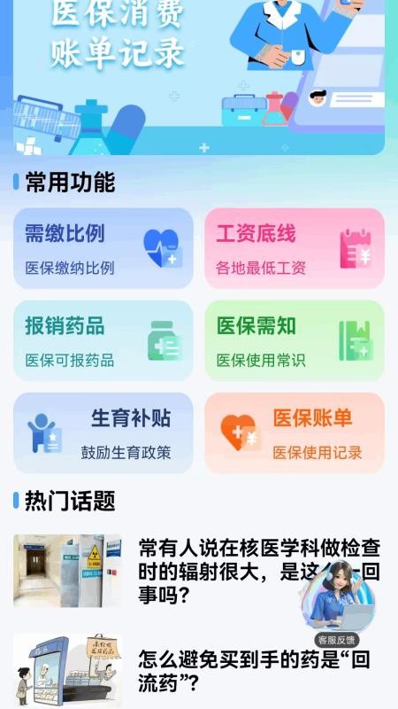 医保社保一键计算官方版v1.0.3.F 4