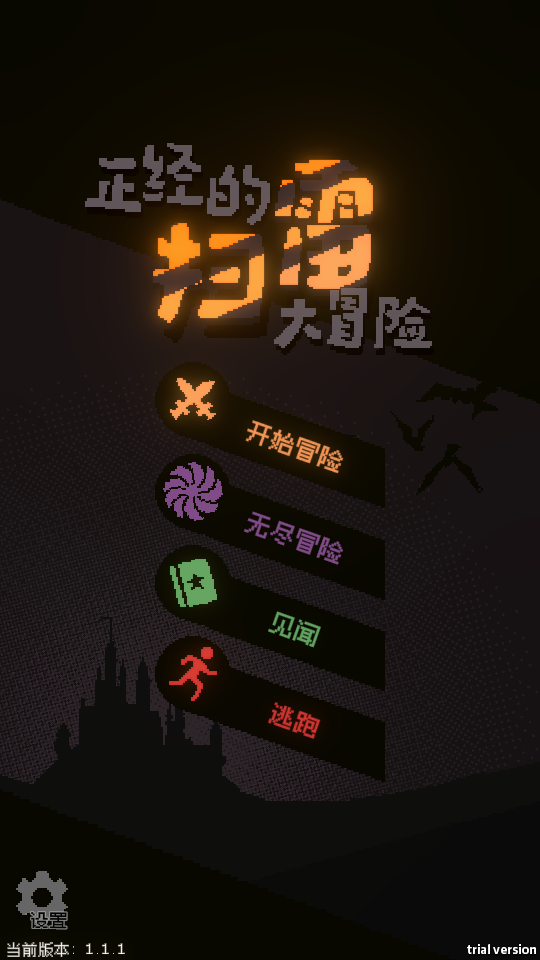 正经的扫雷大冒险手游v1.1.1(2)
