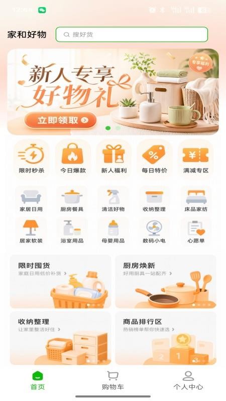 家和好物官网版v1.8.7 4