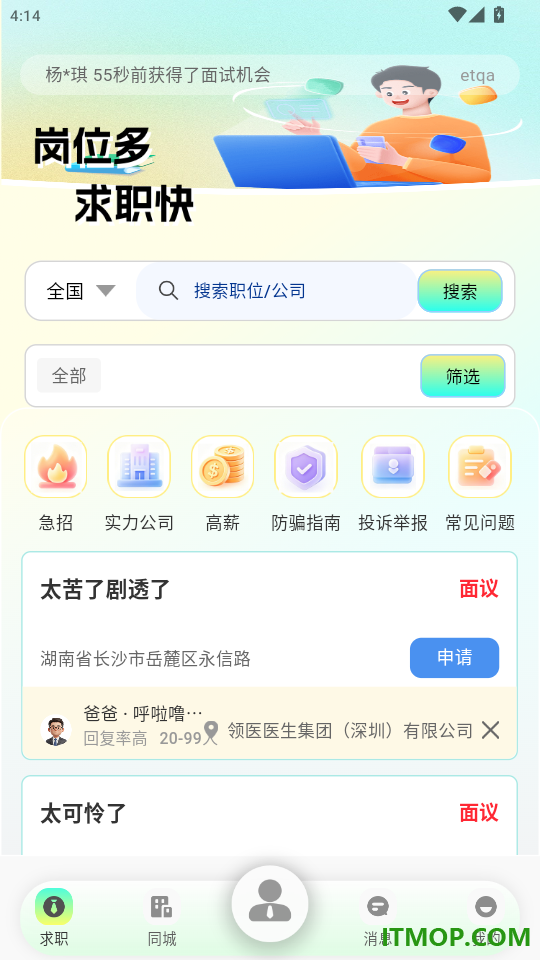 附近零工招聘官方版APP