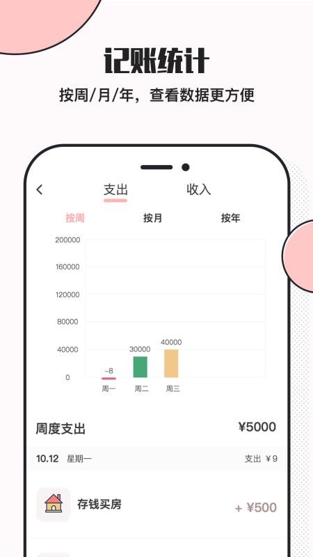 小猪存钱最新版v6.5.3 1