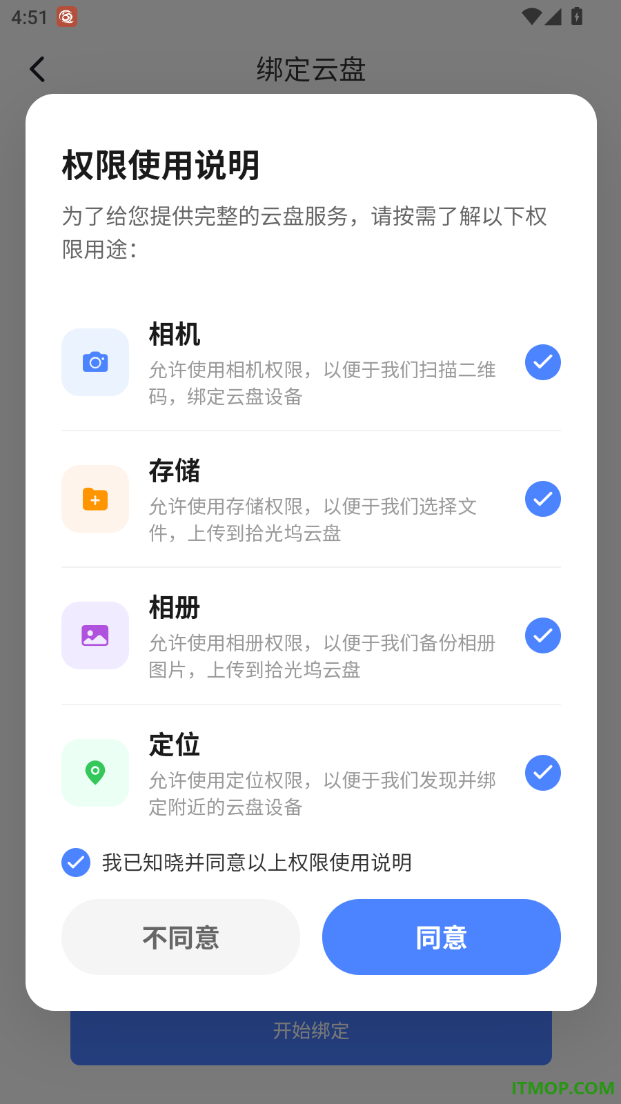 拾光坞云盘手机版