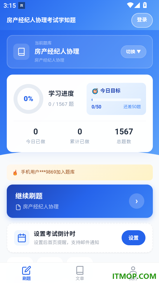 房产经纪人协理考试学知题免费版