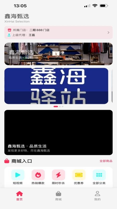 鑫海甄选官网版v26.05.21(4)