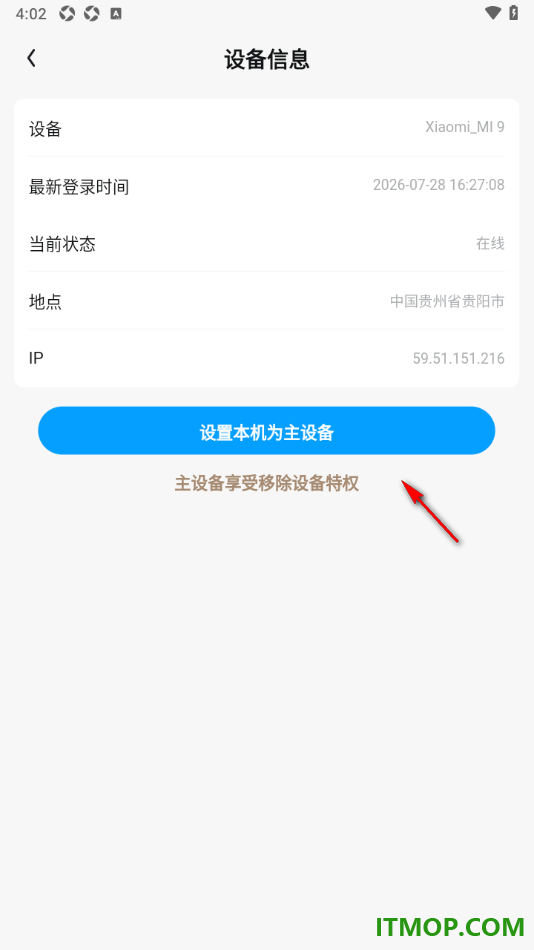 qq阅读手机版设置本机为主设备的方法