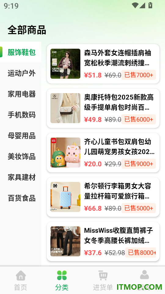 货源采购批发市场客户端