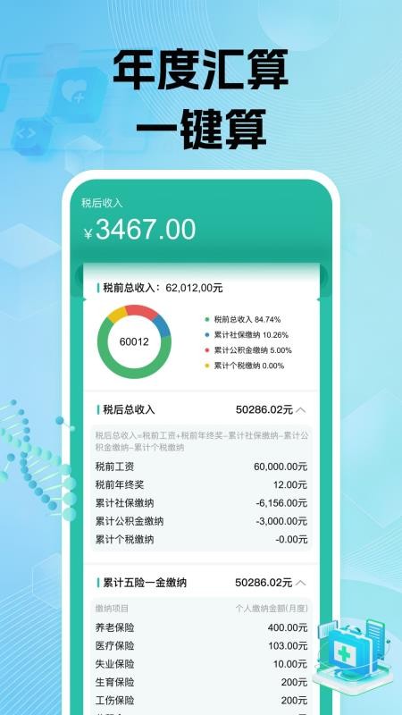 电子社保养老计算免费版v1.0.0(3)