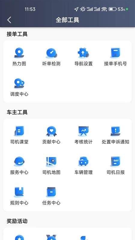 蛋卷出行司机版官网版v6.70.0.0002(1)
