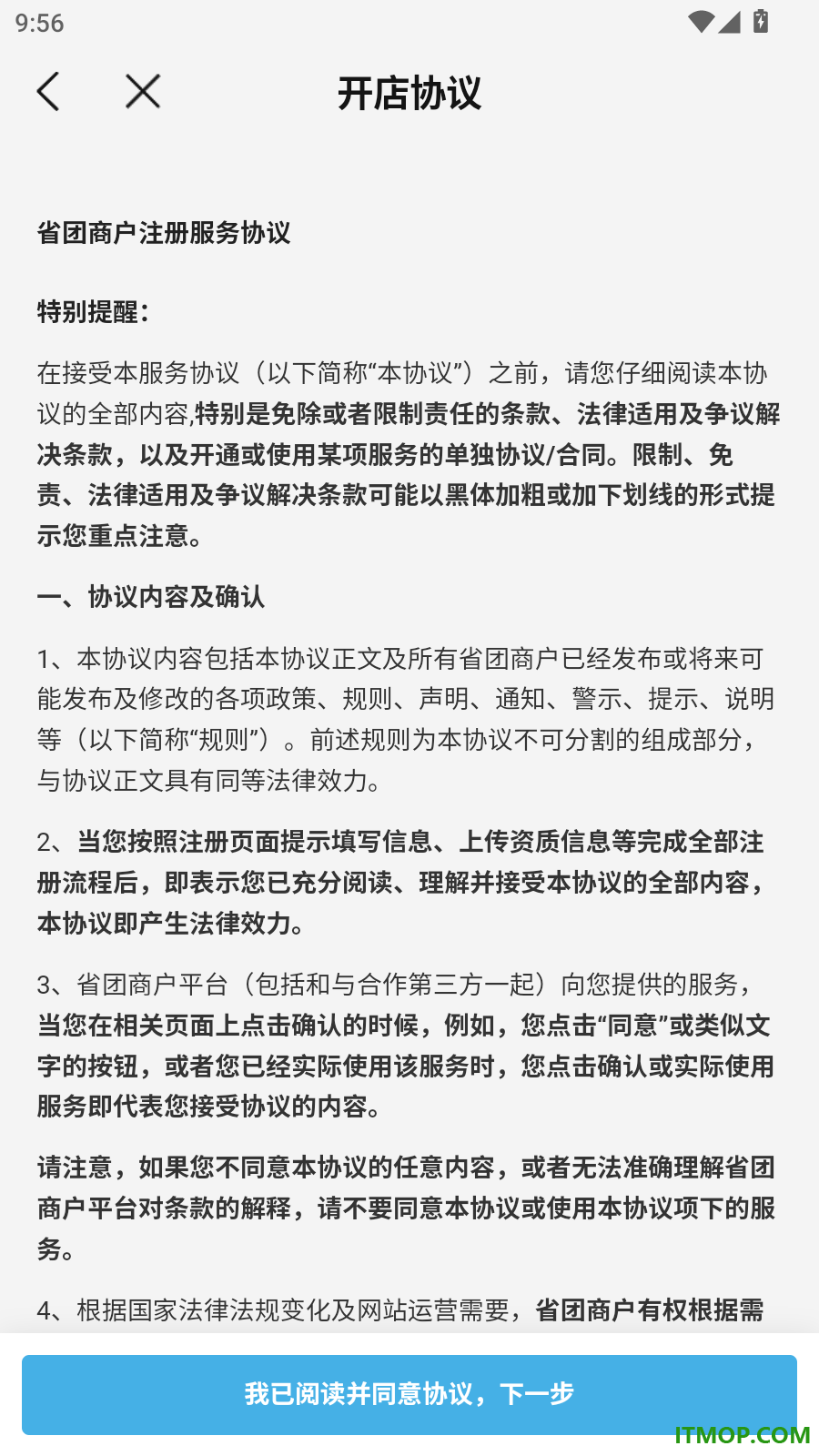省团开店通官方版