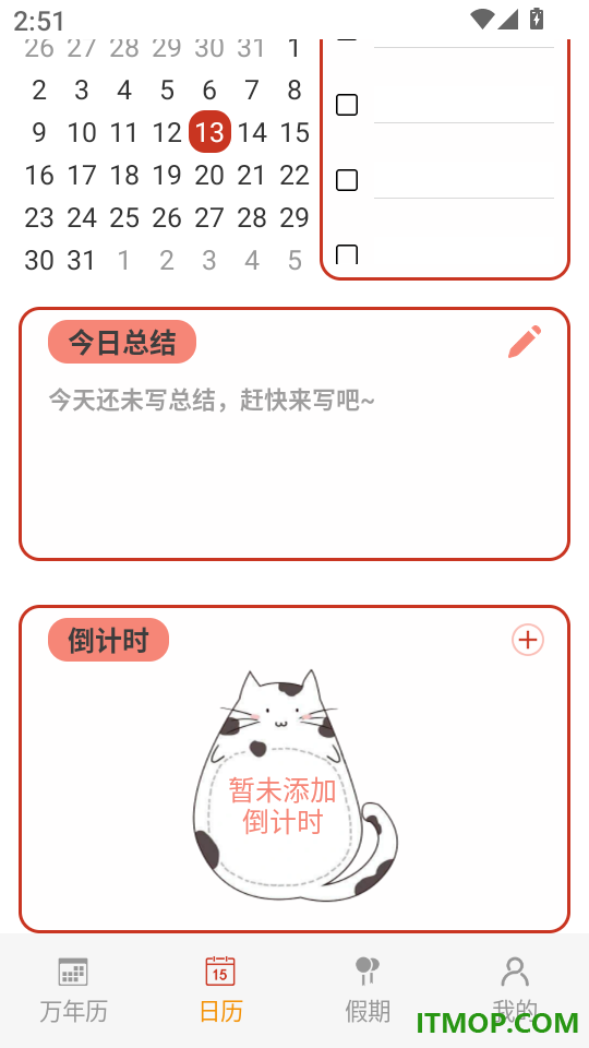 择吉万年历免费版