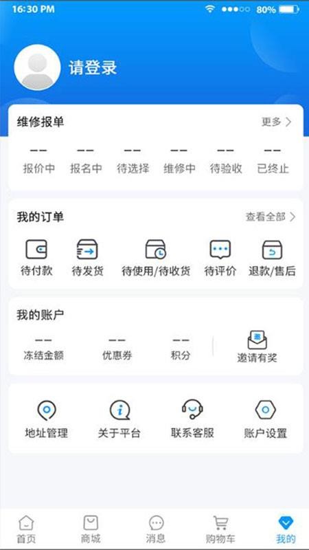 车匠驿站官网版v1.1.3 2