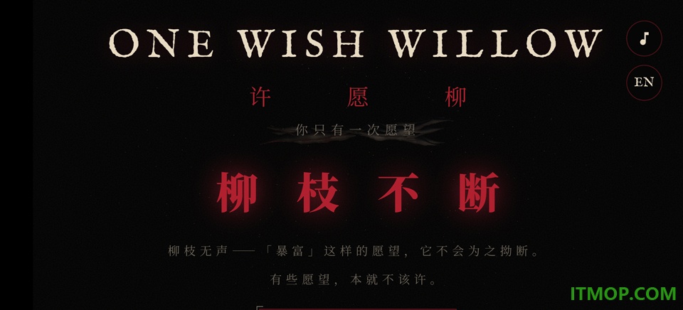 许愿柳手机版