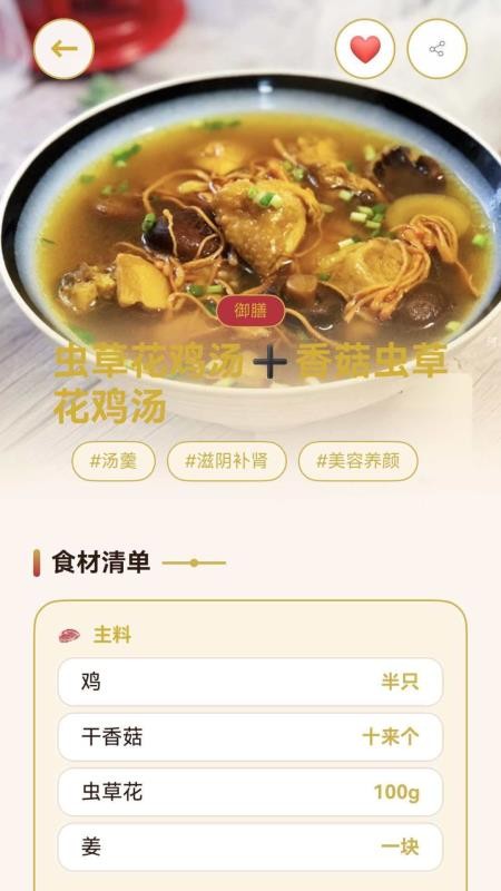 简厨食谱免费版v1.0.0(1)