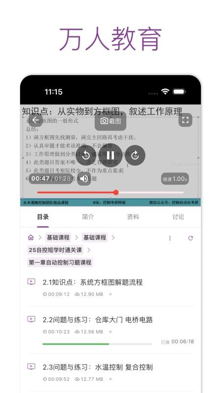 万人教育最新版v1.6.1(1)
