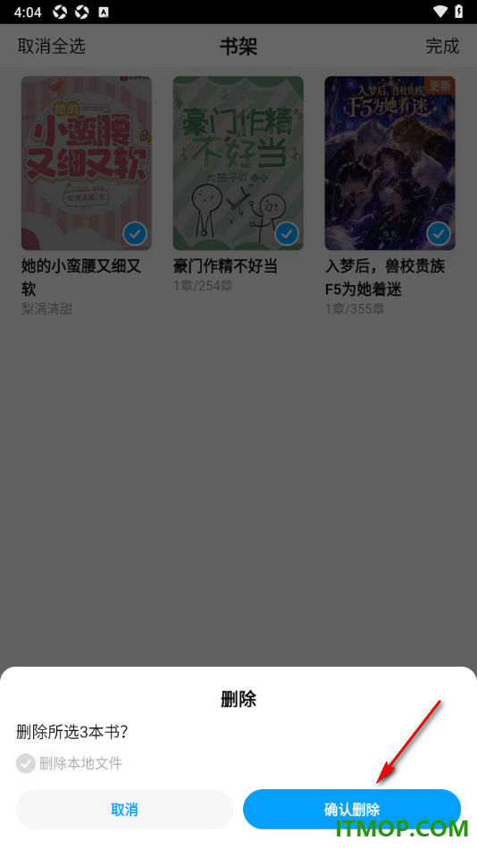 qq阅读手机版设置批量删除书架中的书籍的方法