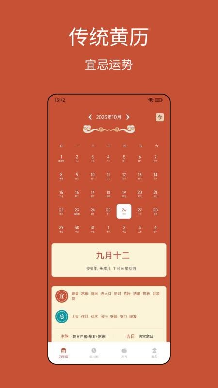 老黄历运势最新版v6.3.3(4)