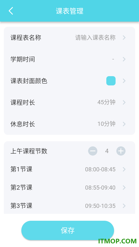 Weekly课程表最新版