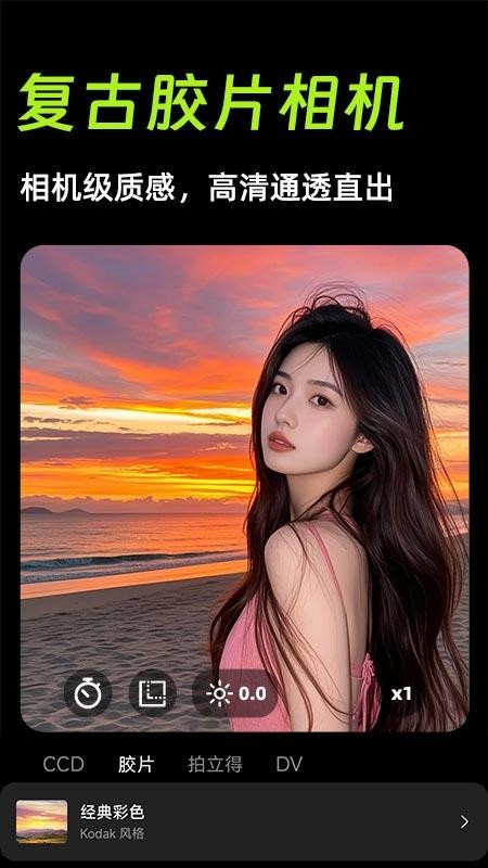 复古CCD胶卷相机官方版v1.0.1(1)