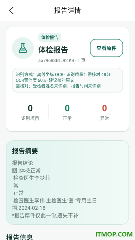 体检报告查询助手手机版