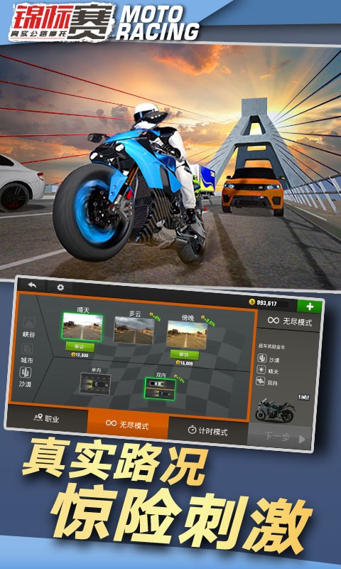 真实公路摩托锦标赛vivo版v1.3.5.407.404.1103 3
