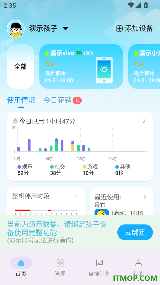 家长管家官网版