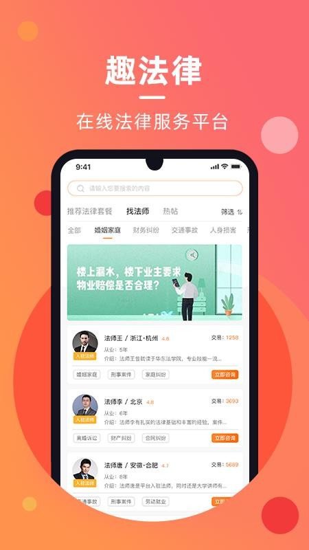 趣法律appv1.3.1(5)