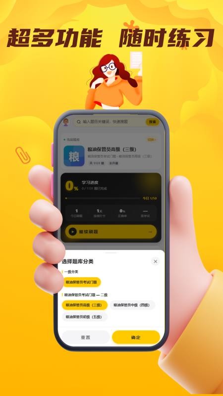 粮油保管员考试门题官网版v6.0.1(2)